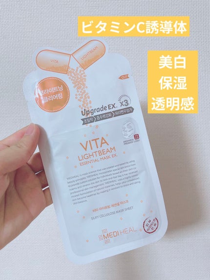 ビタライトビームエッセンシャルマスクEX/MEDIHEAL/シートマスク・パックを使ったクチコミ(1枚目)