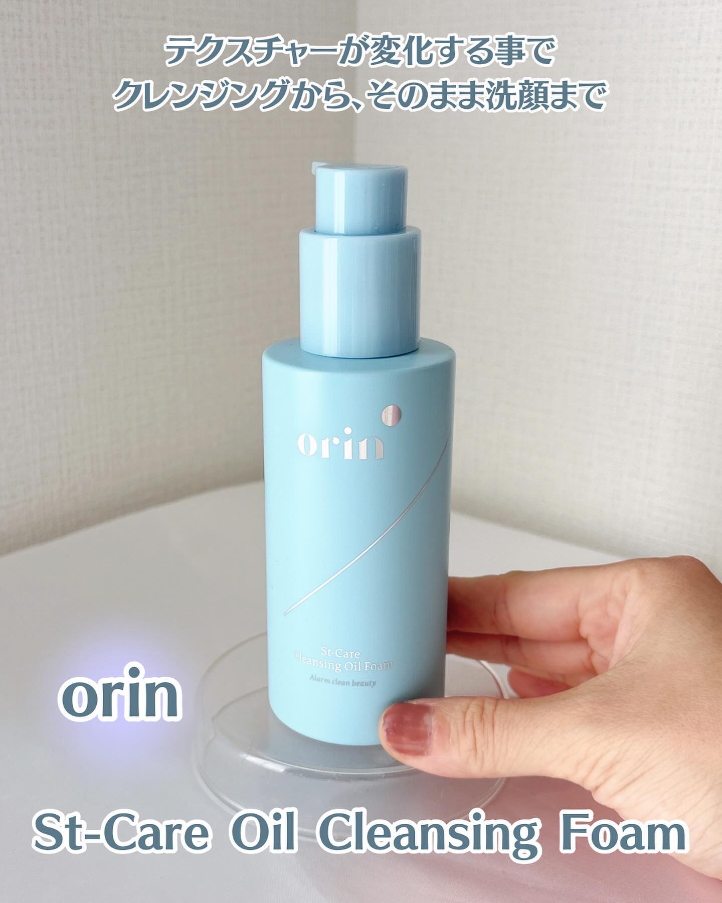 St-Care クレンジングオイルフォーム/orin/その他洗顔料を使ったクチコミ（1枚目）