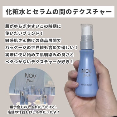 ノブプラス セラムローション/NOV/化粧水を使ったクチコミ（3枚目）