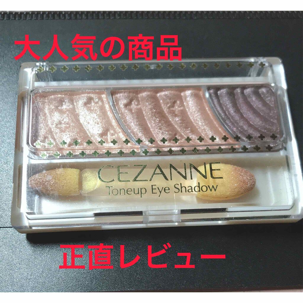 トーンアップアイシャドウ/CEZANNE/アイシャドウパレットを使ったクチコミ(1枚目)