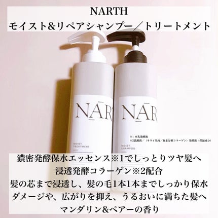 モイスト&リペアシャンプー/トリートメント/NARTH/市販シャンプーを使ったクチコミ(2枚目)