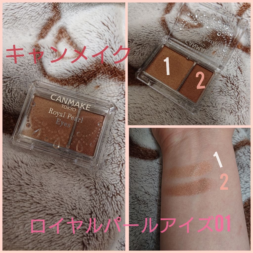 ロイヤルパールアイズ/キャンメイク/アイシャドウパレットを使ったクチコミ(1枚目)
