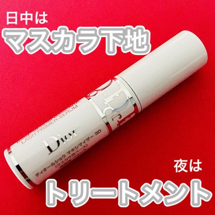 ディオールショウ マキシマイザー 3D/Dior/マスカラ下地を使ったクチコミ(1枚目)