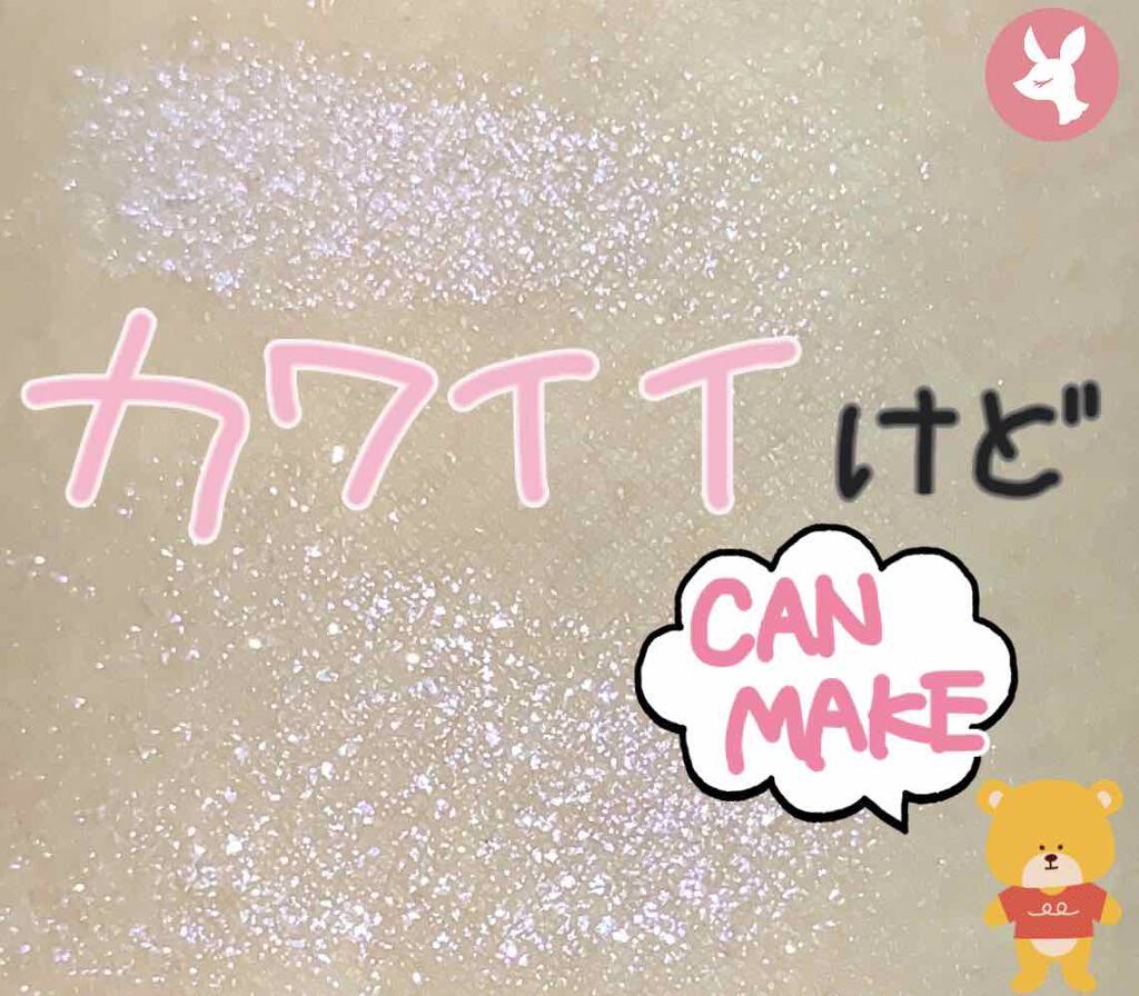 ジュエリーシャドウベール/キャンメイク/アイシャドウパレットを使ったクチコミ（1枚目）