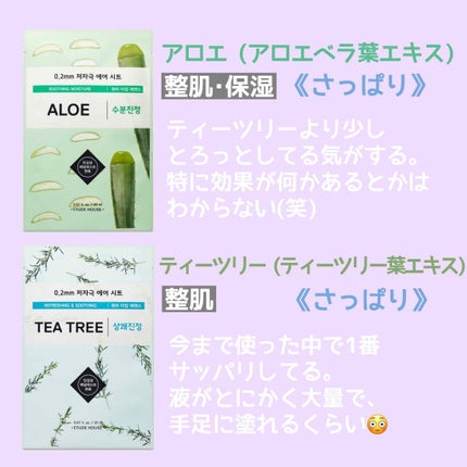 0.2エアフィットマスク/ETUDE/シートマスク・パックを使ったクチコミ(2枚目)