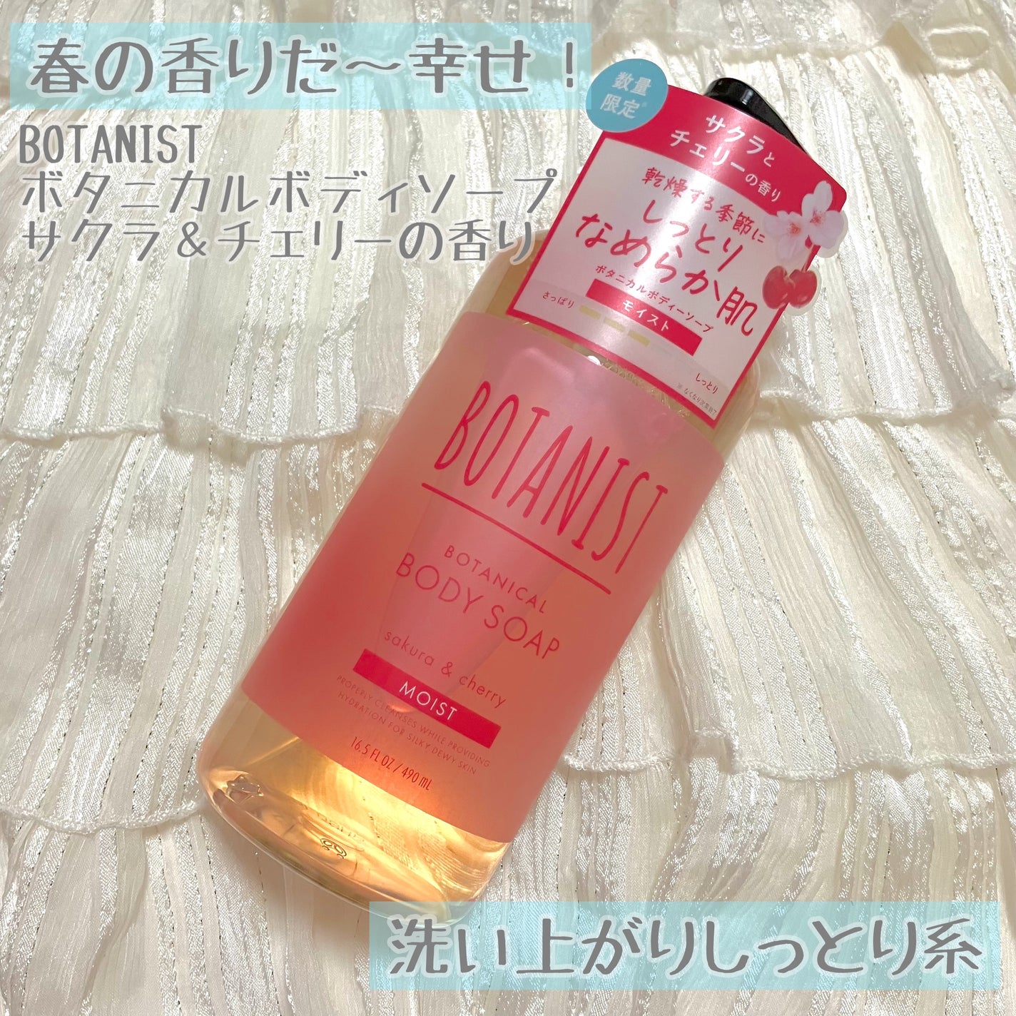 ボタニカルボディーソープ サクラ&チェリーの香り( モイスト)/BOTANIST/ボディソープを使ったクチコミ(1枚目)