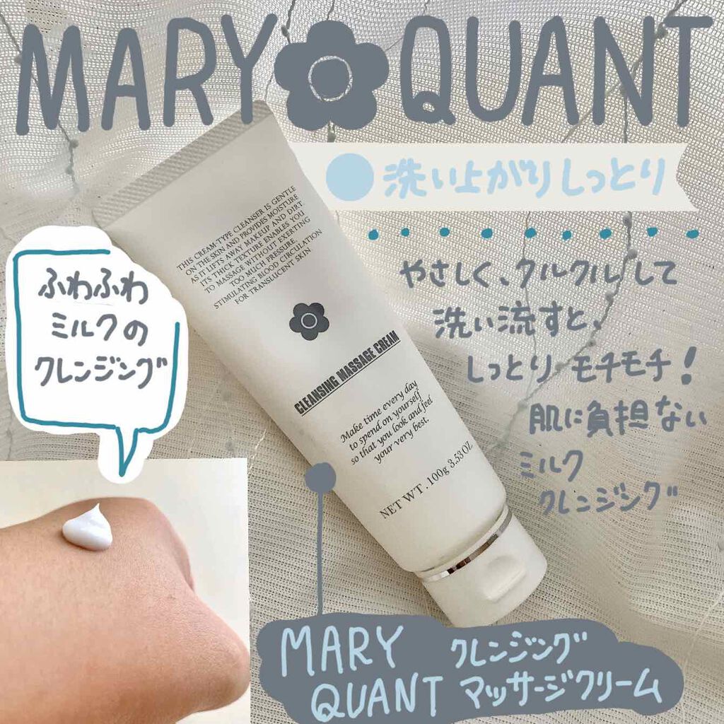 クレンジング マッサージ クリーム/MARY QUANT/クレンジングクリームを使ったクチコミ（1枚目）