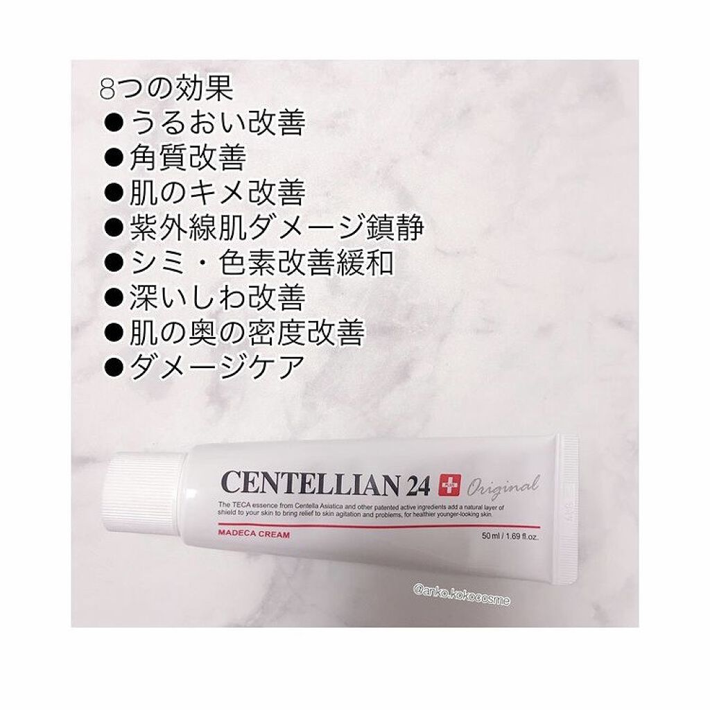 マデカクリーム/センテリアン24/フェイスクリームを使ったクチコミ（3枚目）