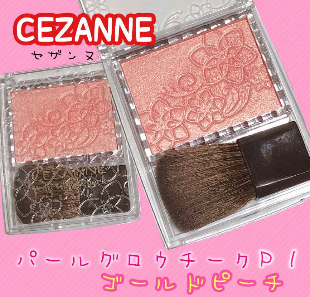 パールグロウチーク/CEZANNE/パウダーチークを使ったクチコミ(1枚目)
