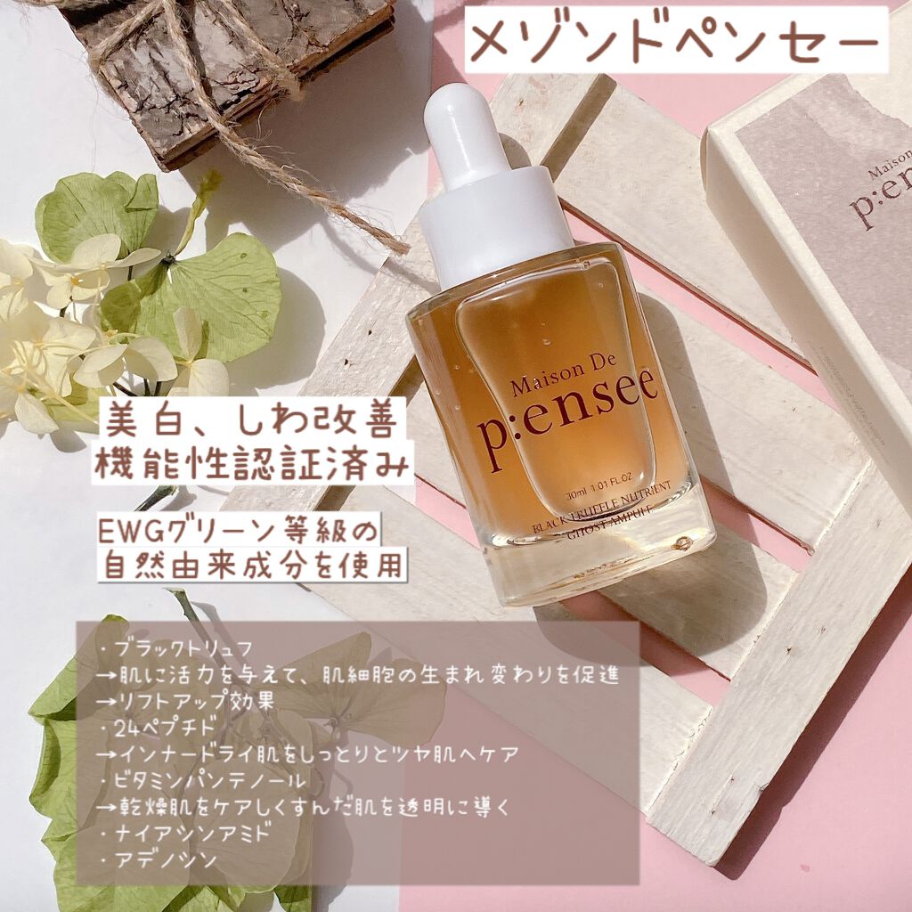 BLACK TRUFFLE NUTRIENT GHOST AMPULE/Maison De P:ensee/美容液を使ったクチコミ（2枚目）