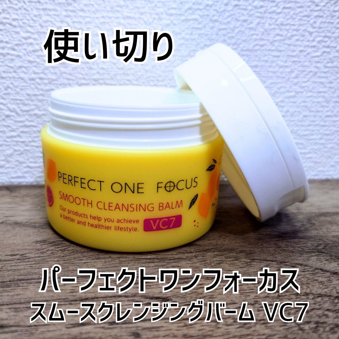 スムースクレンジングバーム VC7/PERFECT ONE FOCUS/クレンジングバームを使ったクチコミ(1枚目)
