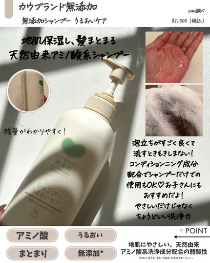 シャンプー/トリートメント <うるおいケア>/カウブランド無添加/市販シャンプーを使ったクチコミ(3枚目)