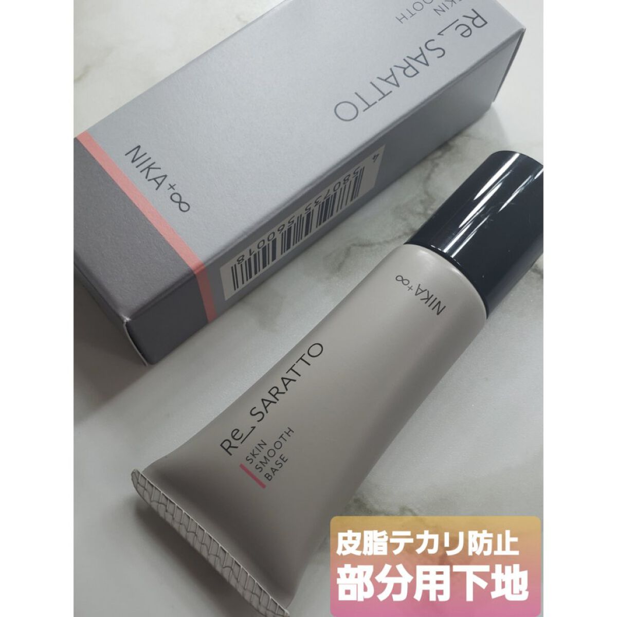 リサラット/ニカプラス/フェイスクリームを使ったクチコミ（1枚目）