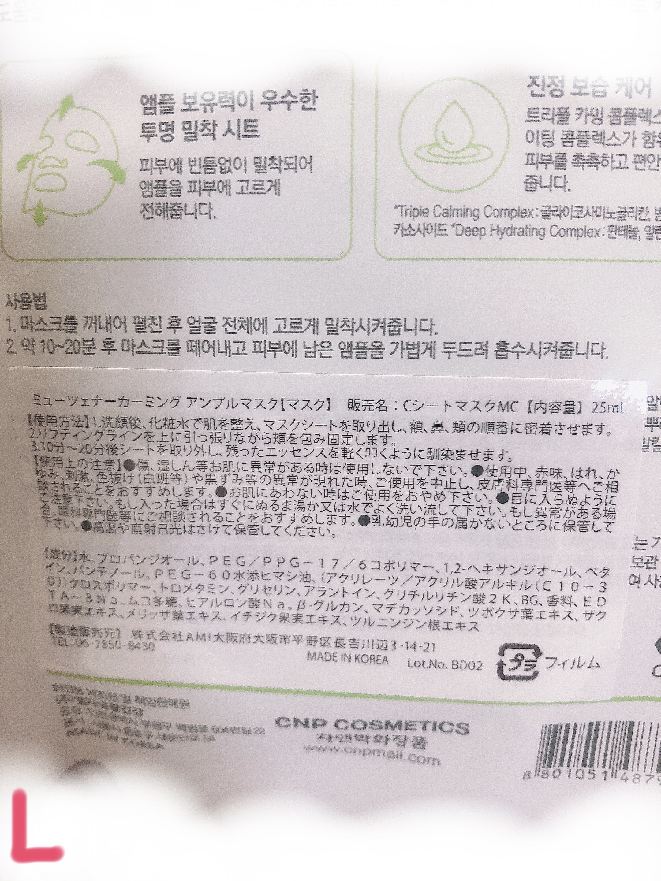 Red Propolis Ampule Mask/CNP Laboratory/シートマスク・パックを使ったクチコミ（3枚目）