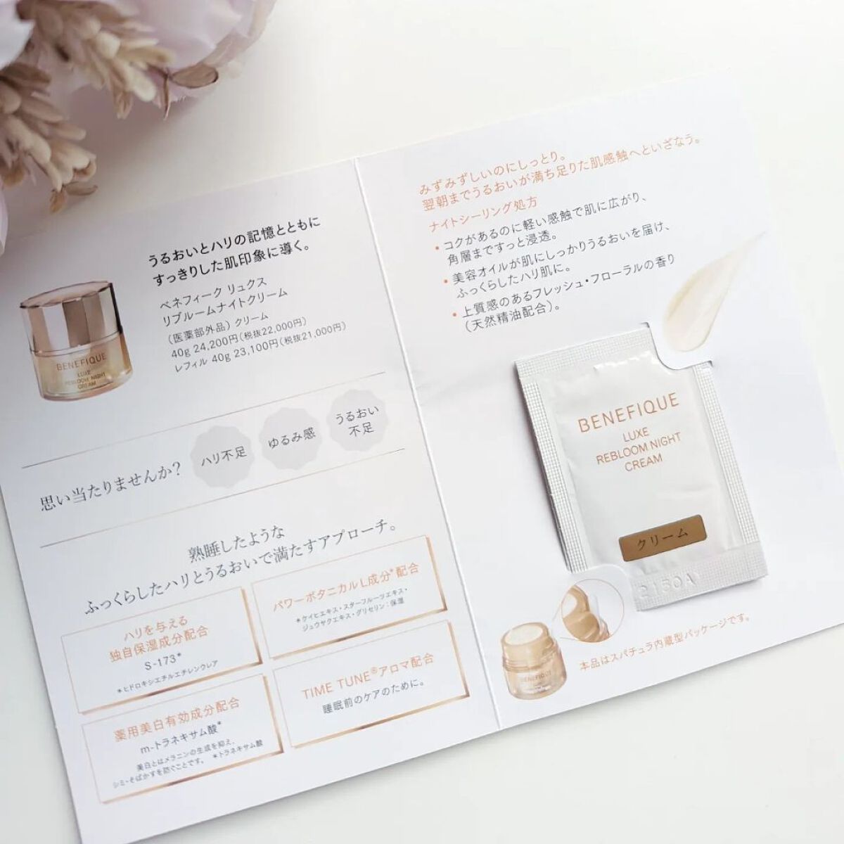 リュクス リブルームナイトクリーム 本体 40g/BENEFIQUE/フェイスクリームを使ったクチコミ（2枚目）