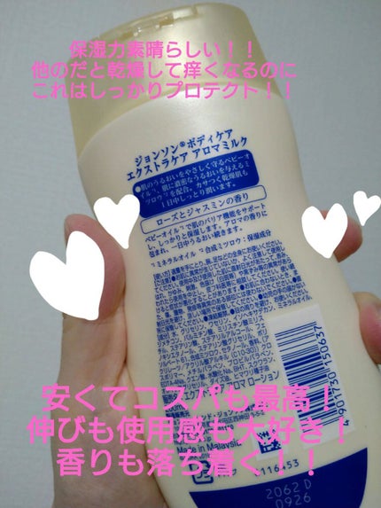 エクストラケア アロマミルク/ジョンソンボディケア/ボディミルクを使ったクチコミ(2枚目)
