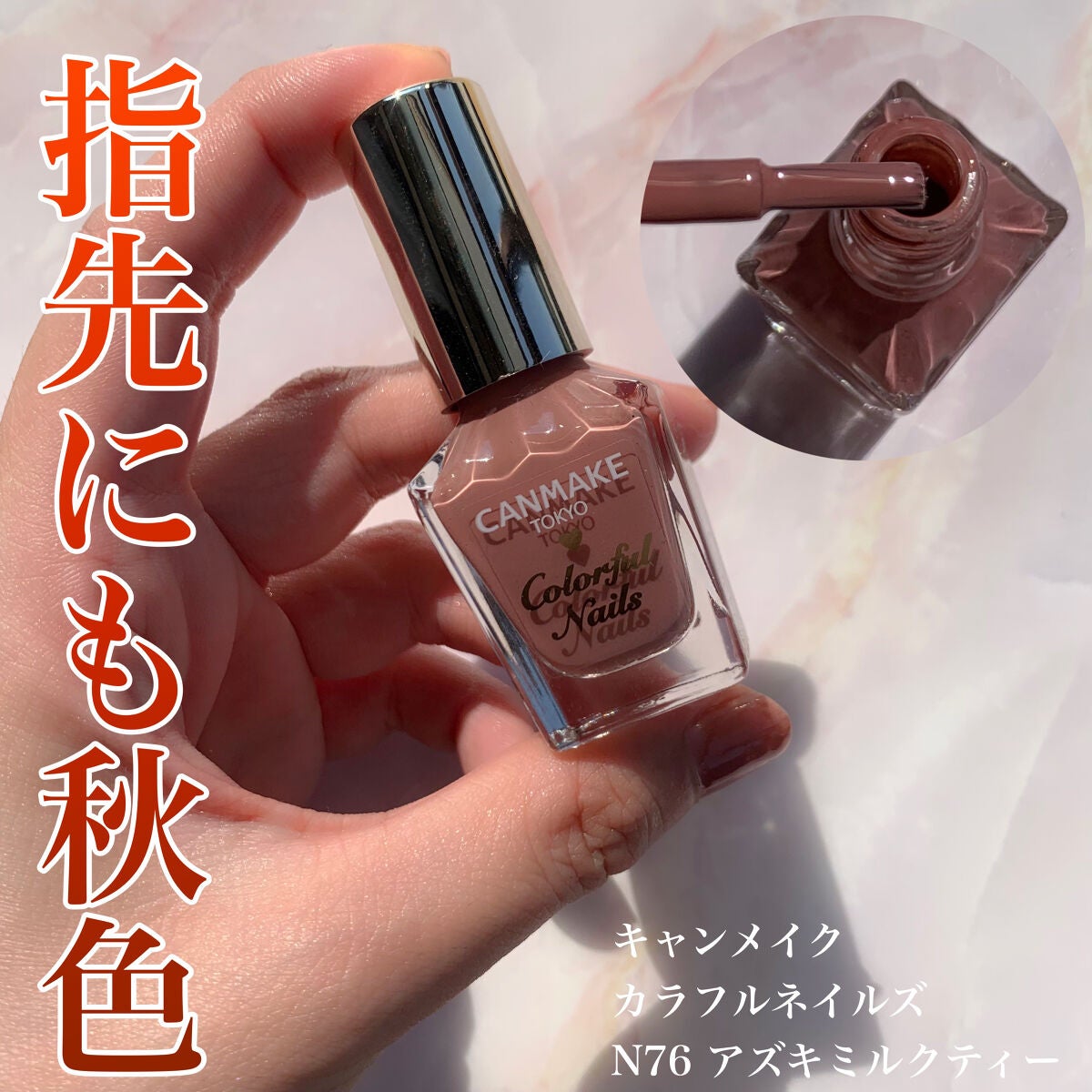 カラフルネイルズ/キャンメイク/マニキュアを使ったクチコミ(1枚目)