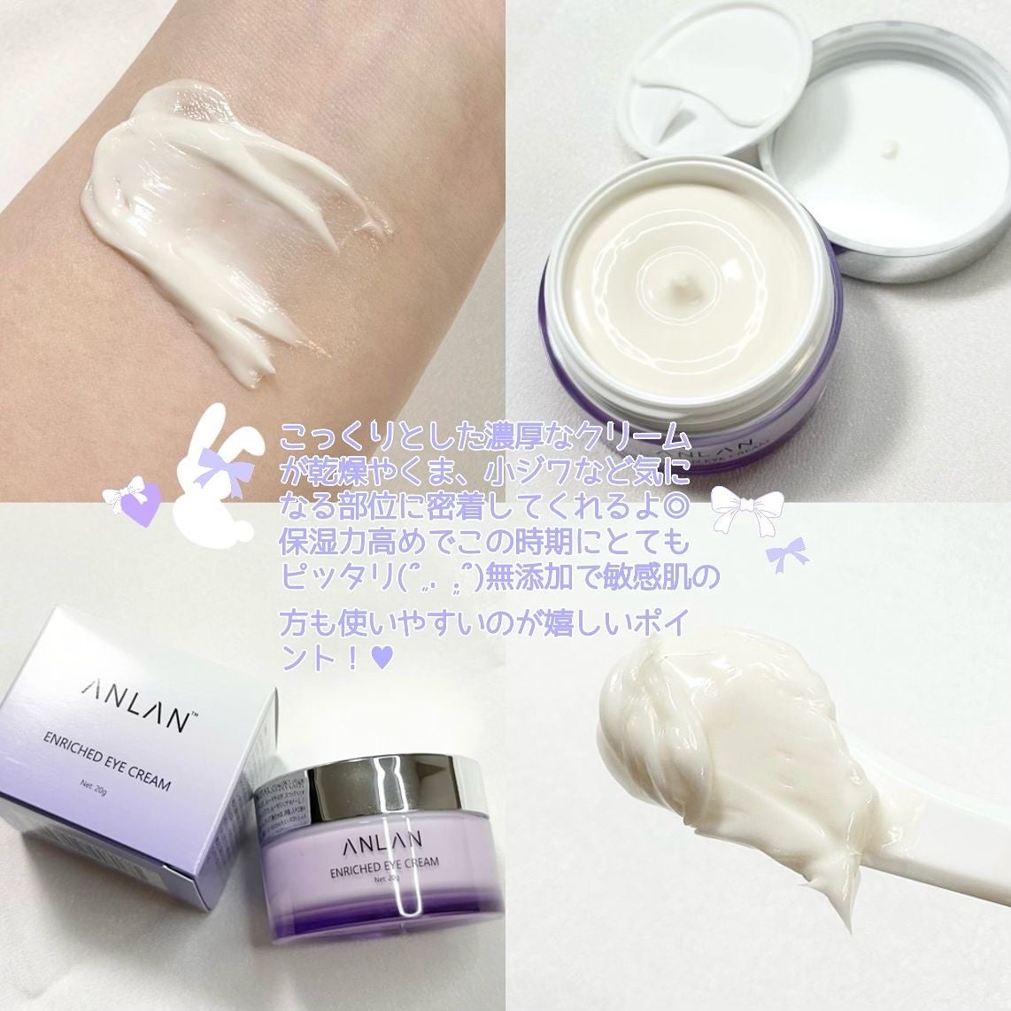エンリッチドアイクリーム/ANLAN/フェイスクリームを使ったクチコミ(4枚目)