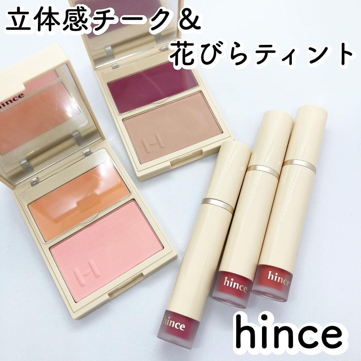 トゥルーディメンションレイヤリングチーク/hince/パウダーチークを使ったクチコミ（1枚目）