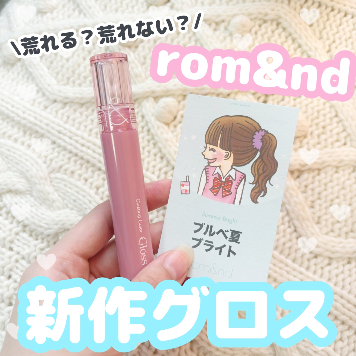 グラスティングカラーグロス/rom&nd/リップグロスを使ったクチコミ(1枚目)