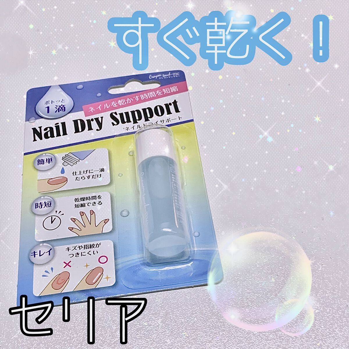 TMネイルドライサポート/セリア/ネイル用品を使ったクチコミ（1枚目）