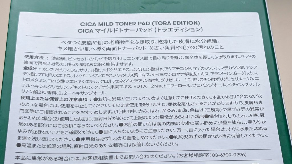 CICA マイルドトナーパッド/VT/トナーパッドを使ったクチコミ（2枚目）