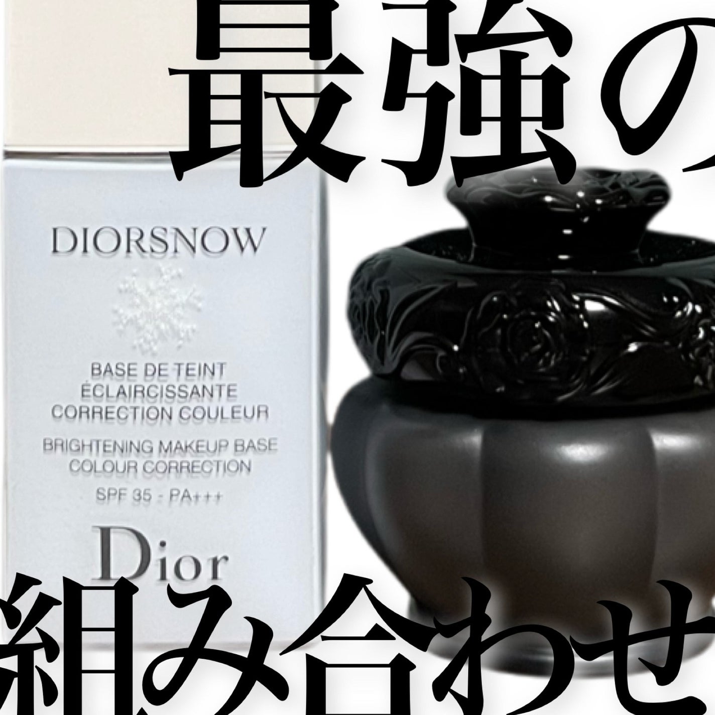 【旧】スノー メイクアップ ベース UV35 SPF35/PA+++/Dior/化粧下地を使ったクチコミ(1枚目)