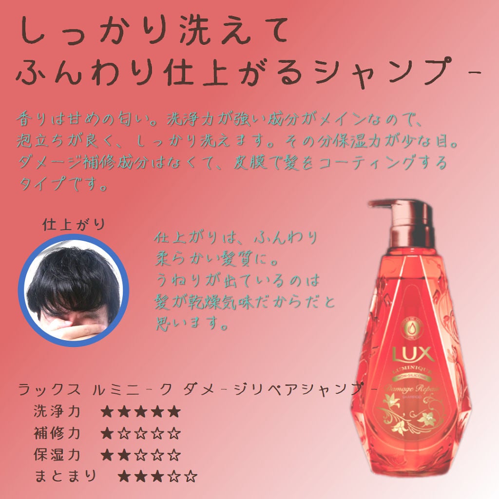 ルミニーク ダメージリペア シャンプー/トリートメント/LUX/市販シャンプーを使ったクチコミ(1枚目)