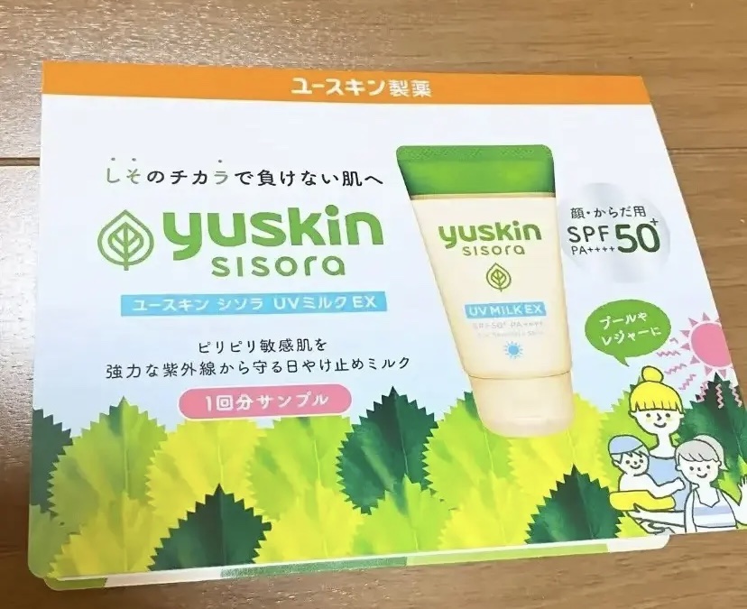 ユースキン　シソラUVミルクEX/ユースキン/日焼け止めミルクを使ったクチコミ（1枚目）
