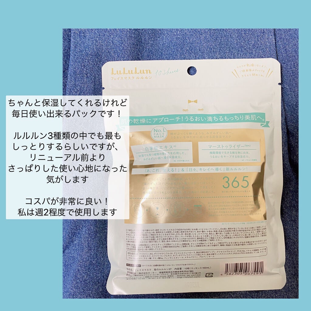 ルルルンピュア 青 (モイスト)/ルルルン/シートマスク・パックを使ったクチコミ(2枚目)