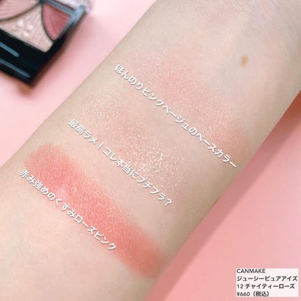 ジューシーピュアアイズ/キャンメイク/アイシャドウパレットを使ったクチコミ(4枚目)