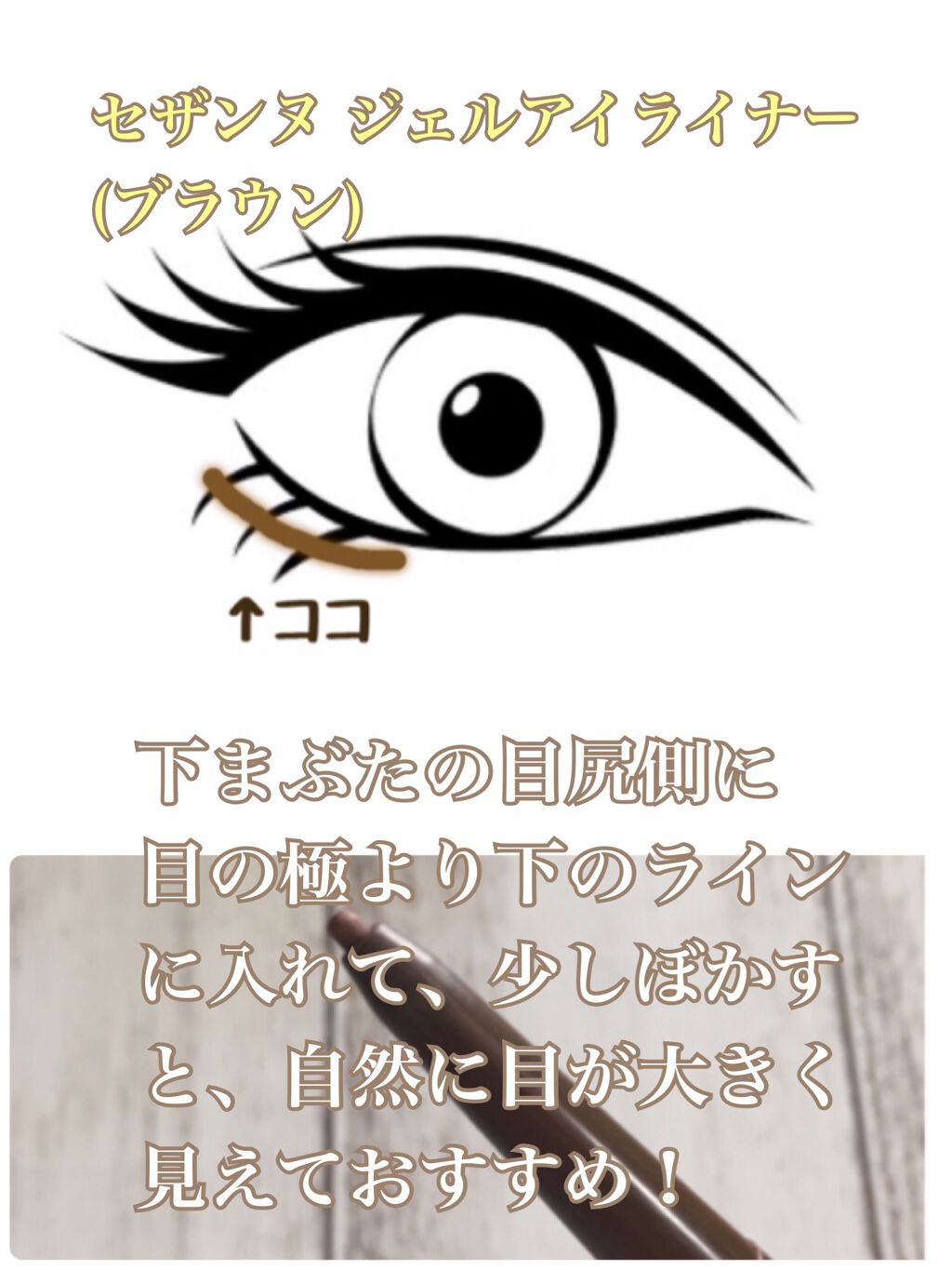 ジェルアイライナー/CEZANNE/ジェルアイライナーを使ったクチコミ(4枚目)