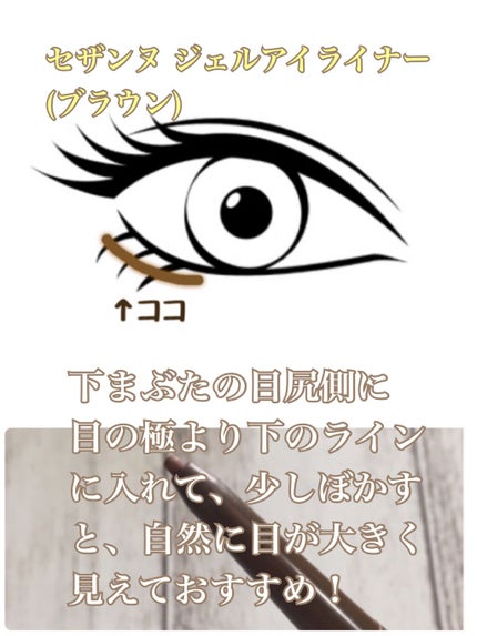 ジェルアイライナー/CEZANNE/ジェルアイライナーを使ったクチコミ(4枚目)