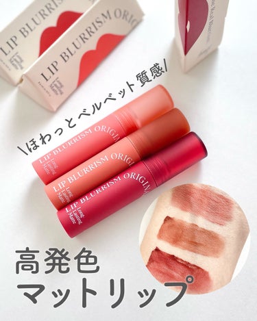 THE FACE SHOP fmgt リップブラーリズムティントのクチコミ「\ ほわっとベルベット質感 高発色マットリップ /

⋯⋯⋯⋯⋯⋯⋯⋯
ザ フェイス ショップ.....」（1枚目）