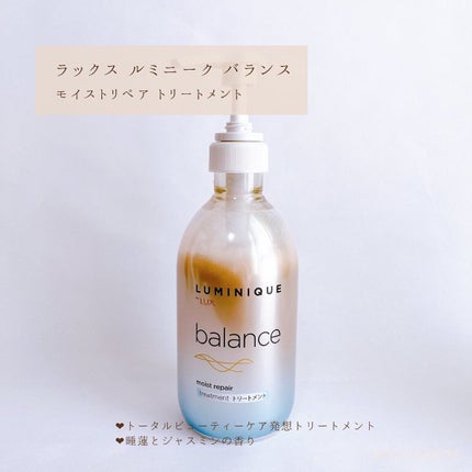 ルミニーク バランス モイストリペア シャンプー/トリートメント/LUX/市販シャンプーを使ったクチコミ(6枚目)