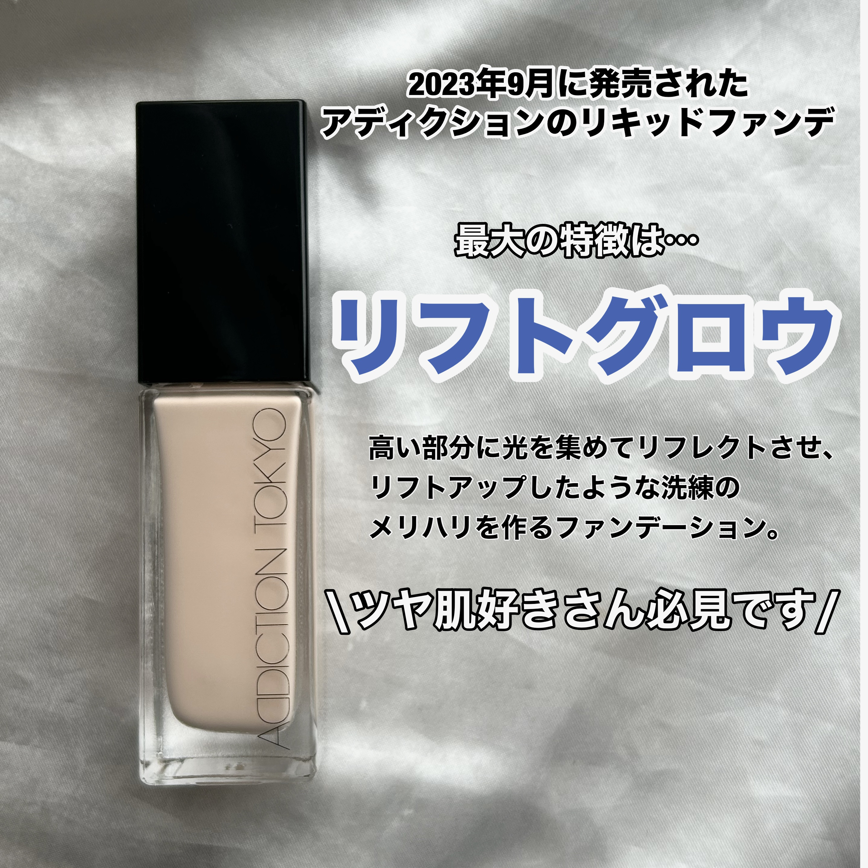 アディクション ザ ファンデーション リフトグロウ 001：ポーセリン ピンク/ADDICTION/リキッドファンデーションを使ったクチコミ（2枚目）