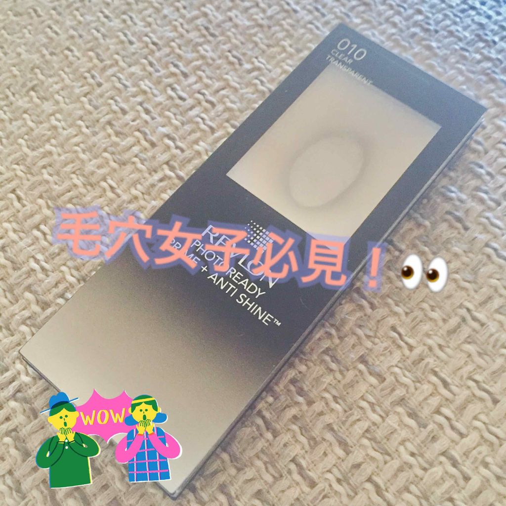 レブロン アンチシャイン バーム/REVLON/化粧下地を使ったクチコミ（1枚目）