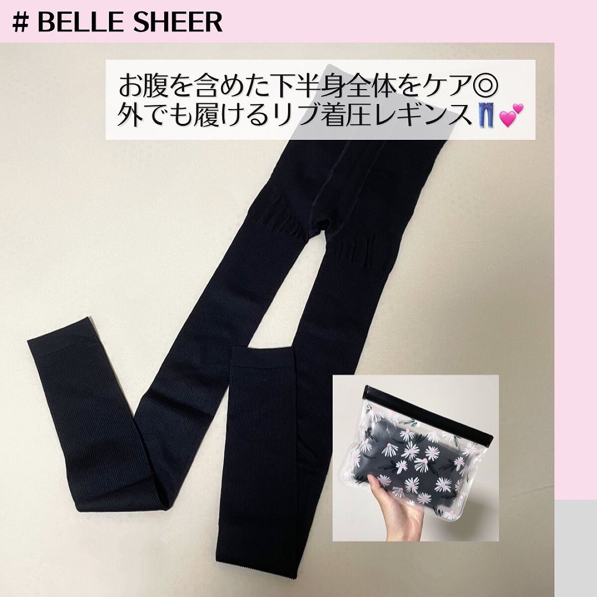 ベルスキニー 着圧レギンス/BELLE SERIES/着圧ソックス・レギンスを使ったクチコミ（1枚目）