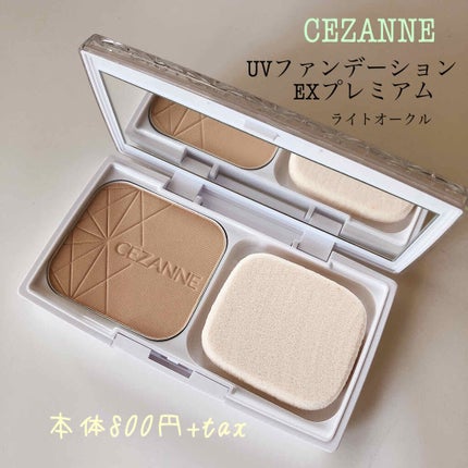 UVファンデーション EXプレミアム/CEZANNE/パウダーファンデーションを使ったクチコミ(1枚目)