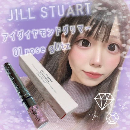 ジルスチュアート アイダイヤモンド グリマー/JILL STUART/グリッターを使ったクチコミ(1枚目)