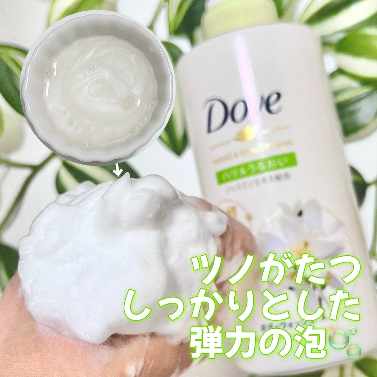 ボディウォッシュ 発酵&ビューティーシリーズ ハリ&うるおい/ダヴ/ボディソープを使ったクチコミ(3枚目)