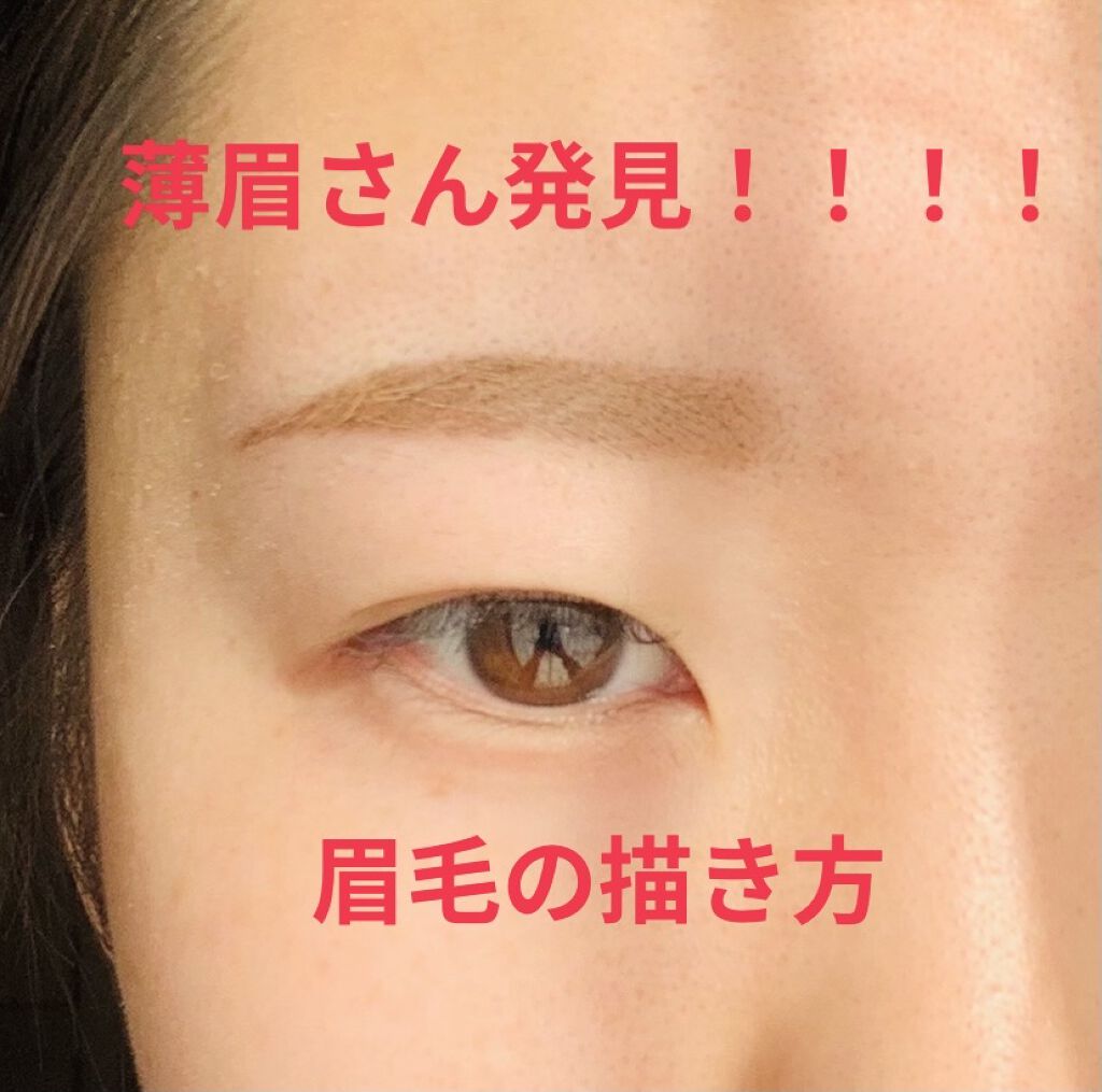 カラーリングアイブロウ/ヘビーローテーション/眉マスカラを使ったクチコミ（1枚目）