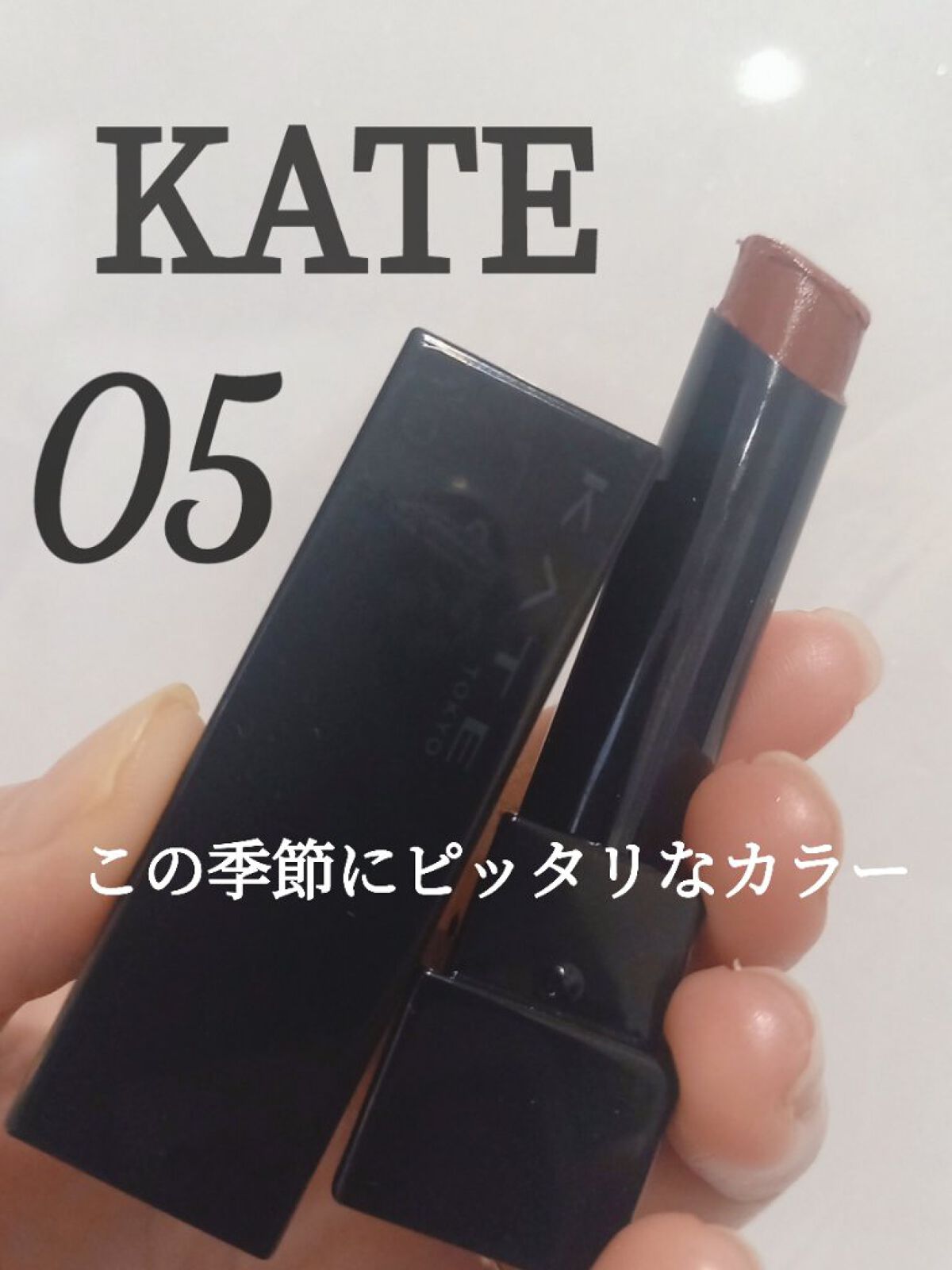 ケイト リップモンスター/KATE/口紅を使ったクチコミ（1枚目）