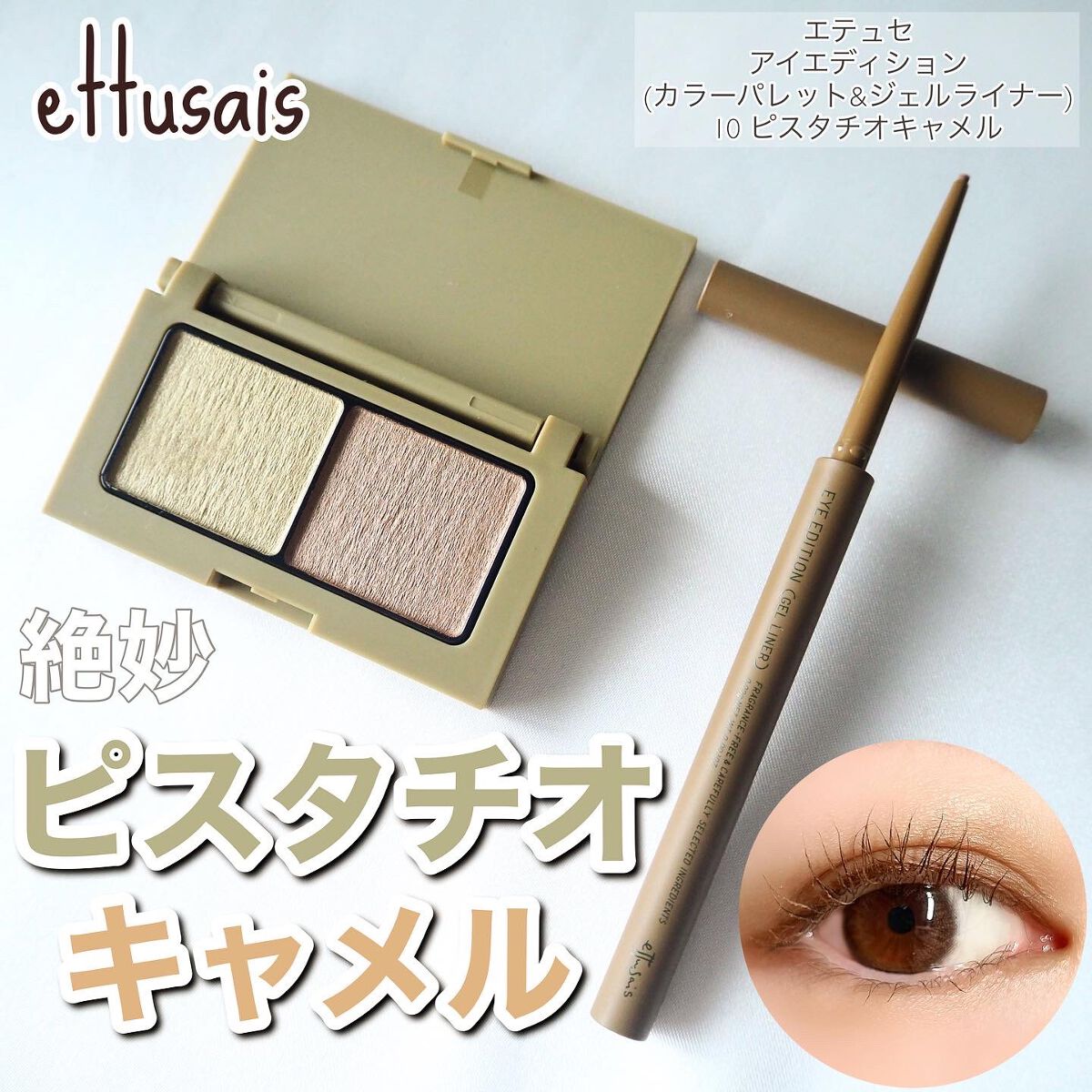 エテュセ アイエディション(カラーパレット)/ettusais/アイシャドウパレットを使ったクチコミ（1枚目）