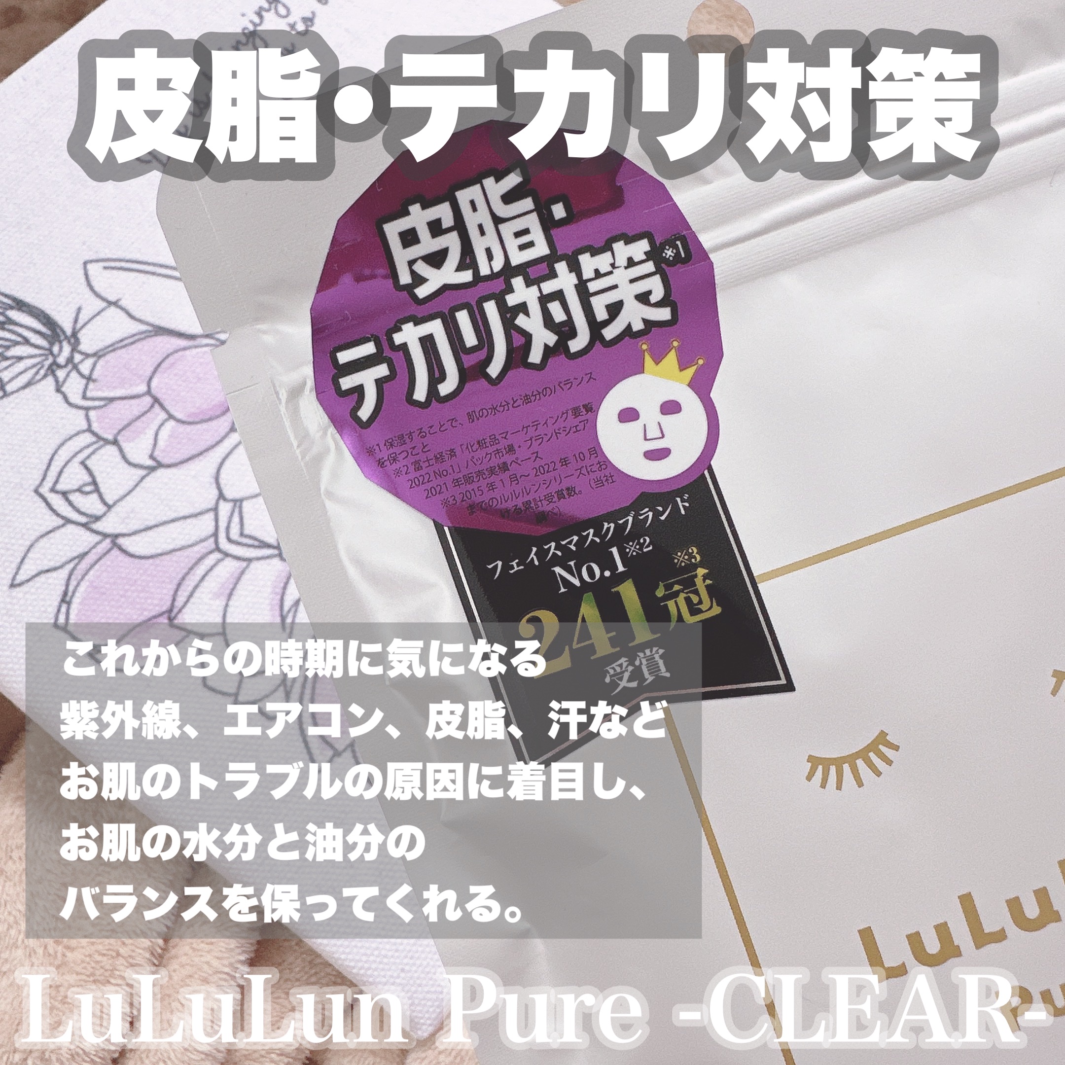 ルルルンピュア 白（クリア）/ルルルン/シートマスク・パックを使ったクチコミ（3枚目）