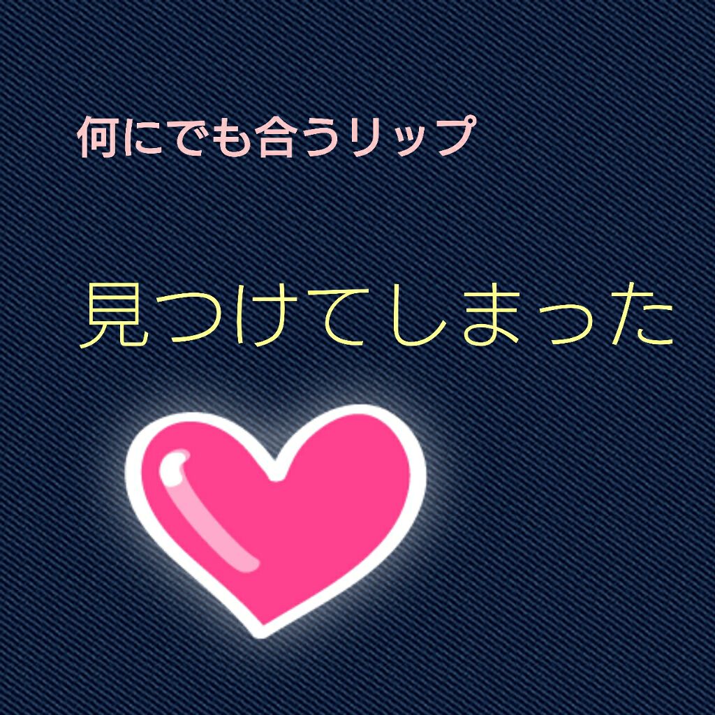 ティントウォーター/PERIPERA/口紅を使ったクチコミ（1枚目）