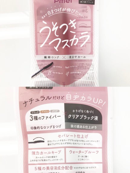 ピメル うそつきマスカラ/pdc/マスカラを使ったクチコミ(1枚目)