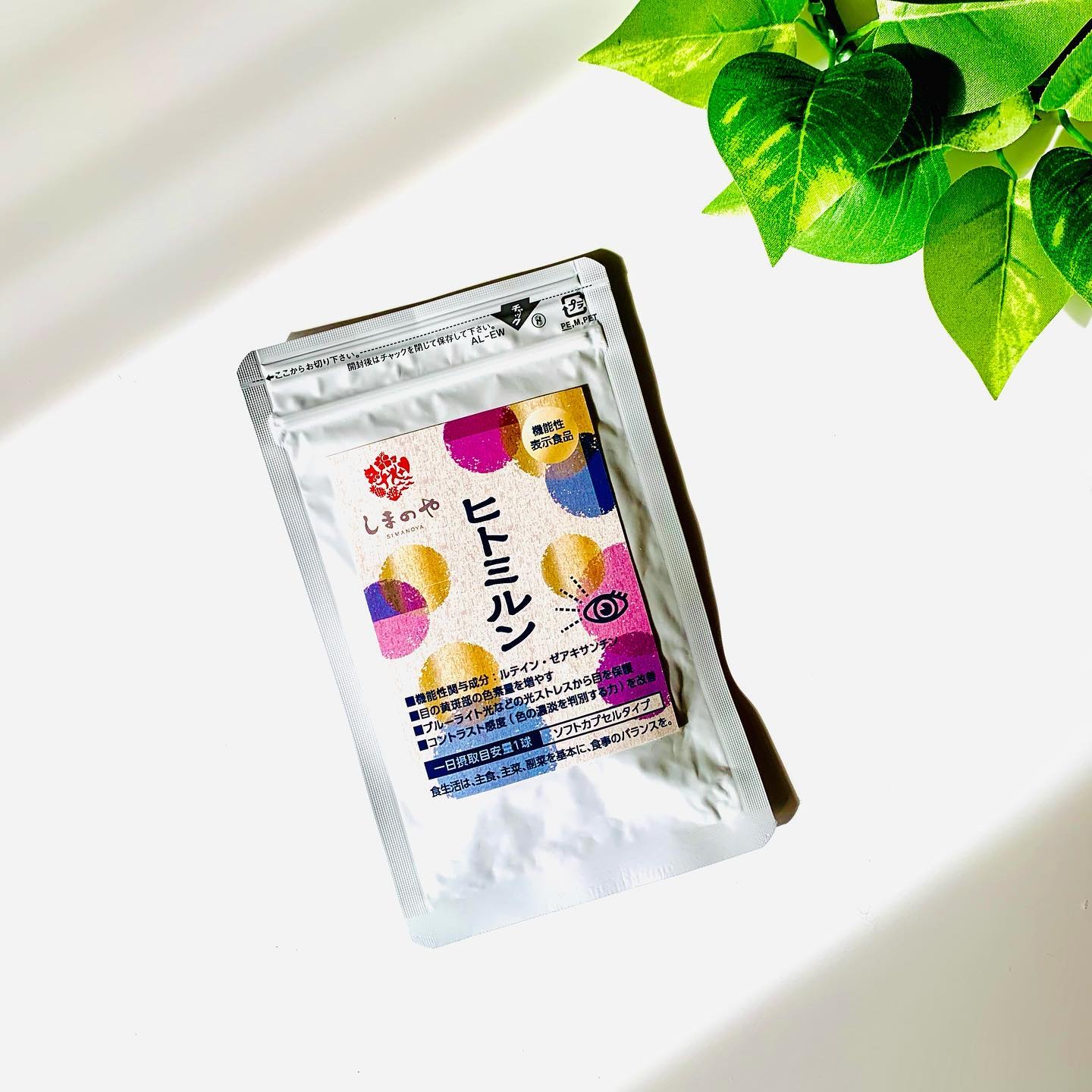 ヒトミルン/しまのや/健康サプリメントを使ったクチコミ（2枚目）