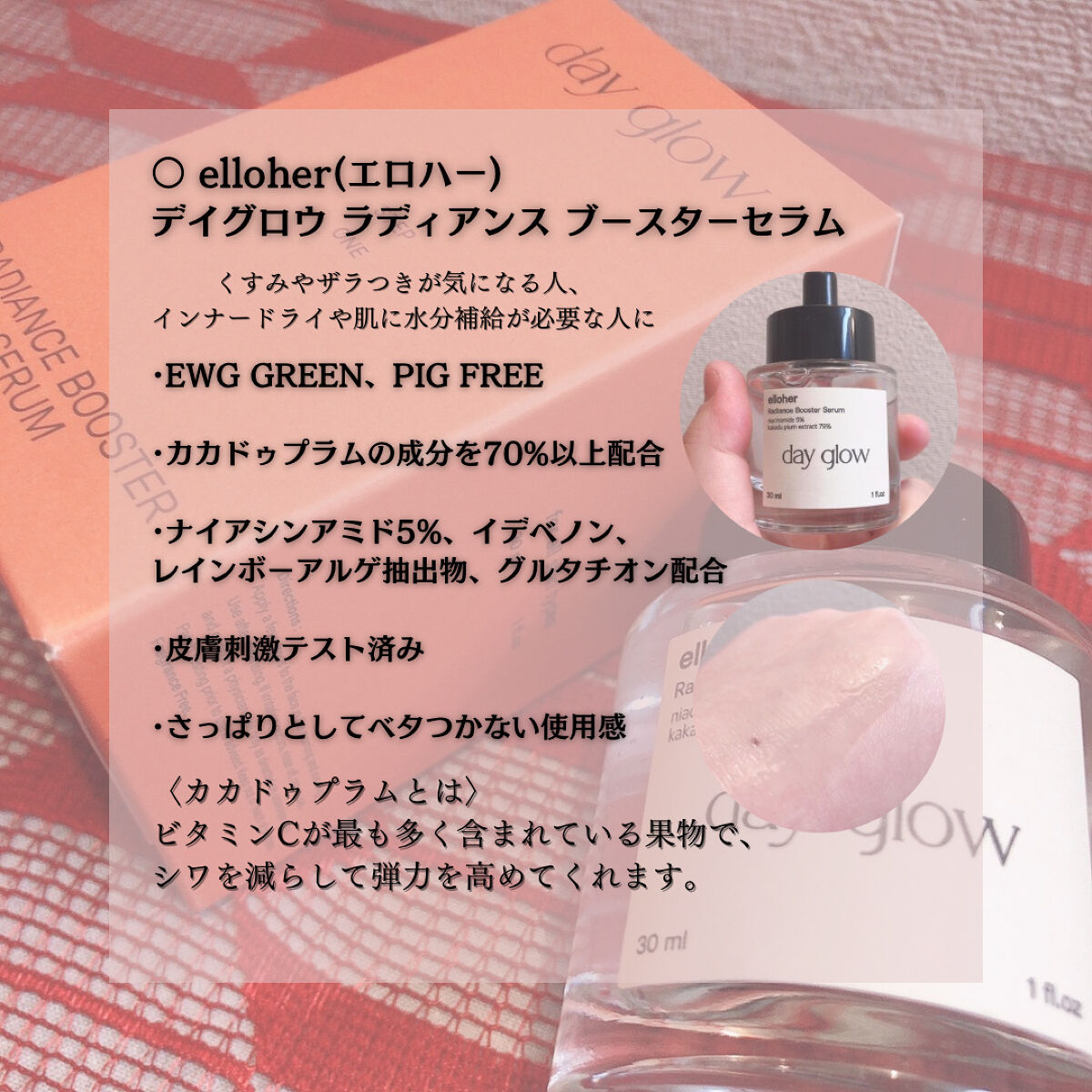 デイグロウ - Radiance Booster Serum/elloher/美容液を使ったクチコミ（2枚目）