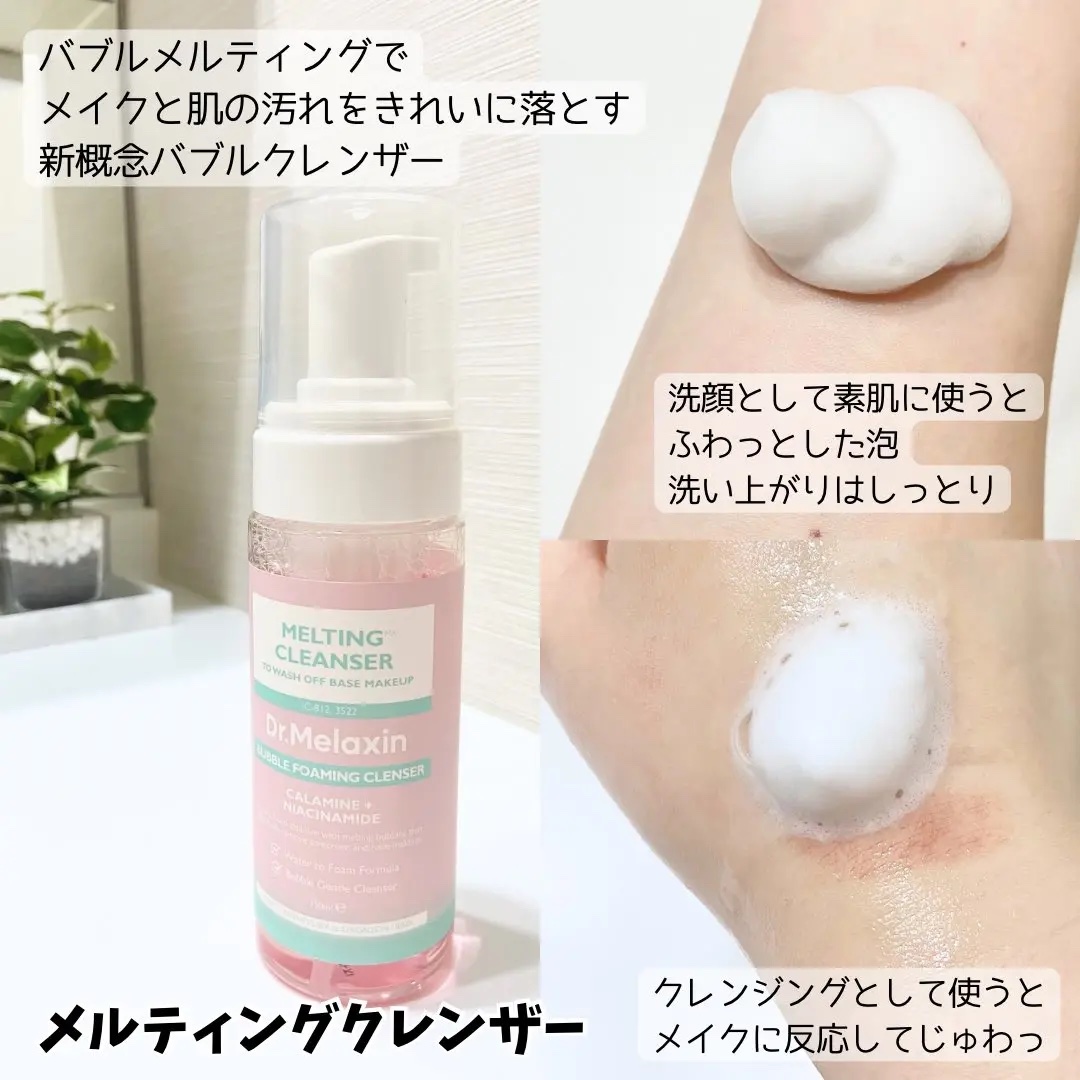 メルティングクレンザー/Dr.Melaxin/クレンジングウォーターを使ったクチコミ（2枚目）